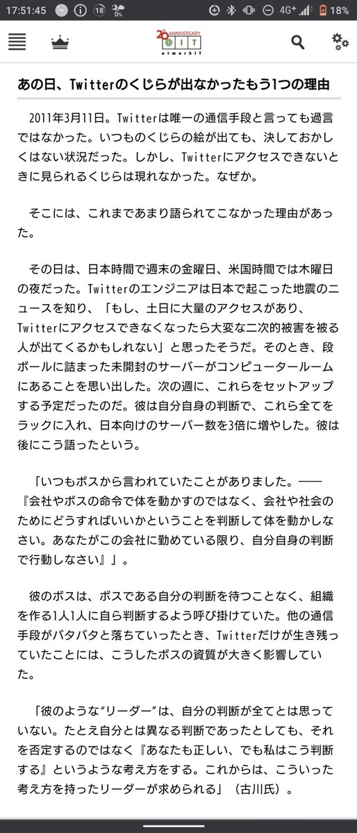 #東日本大震災10年 あの日Twitterが落ちなかった理由
