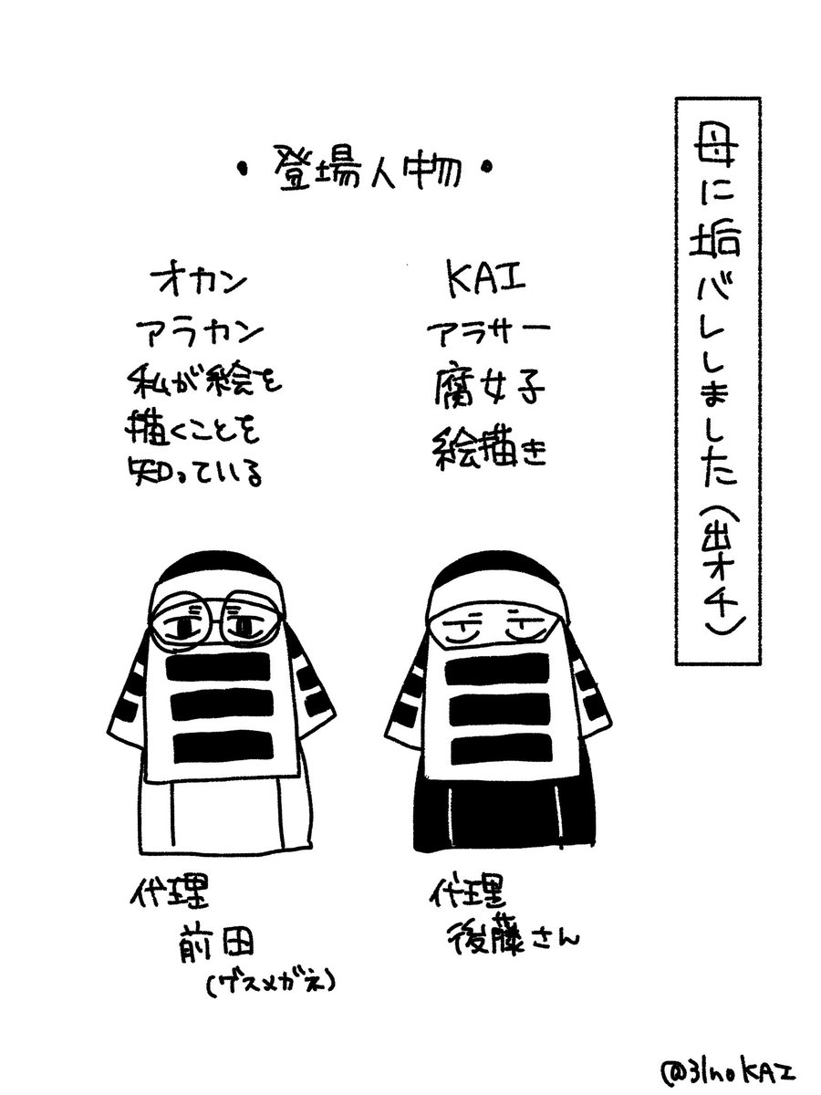 母に垢バレしていた話①  詳しく聞きたいとの声を複数いただいたのでまとめました