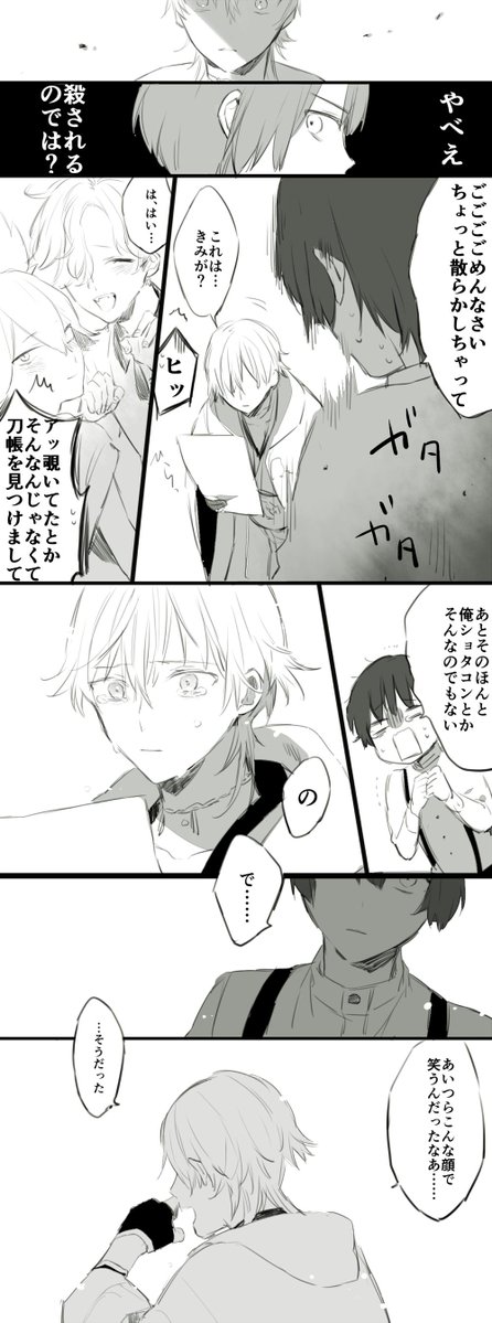 画家志望の元社畜が、ブラック本丸を引き継ぐ事になったお話