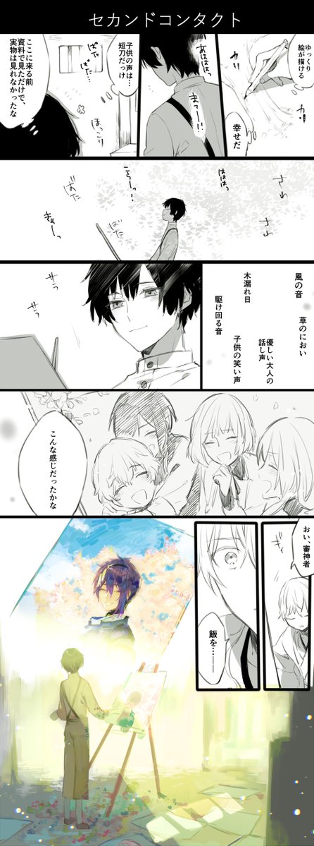 画家志望の元社畜が、ブラック本丸を引き継ぐ事になったお話