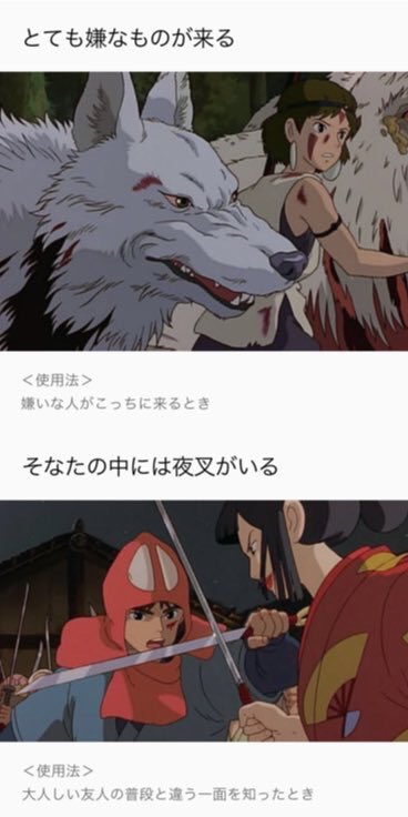 日常で使えるもののけ姫シリーズが面白すぎるw 