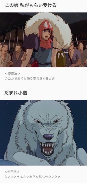 日常で使えるもののけ姫シリーズが面白すぎるw 