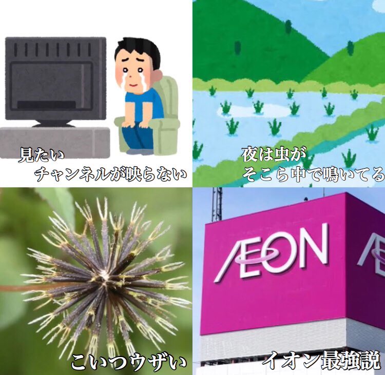 田舎民にしか分からないこと 