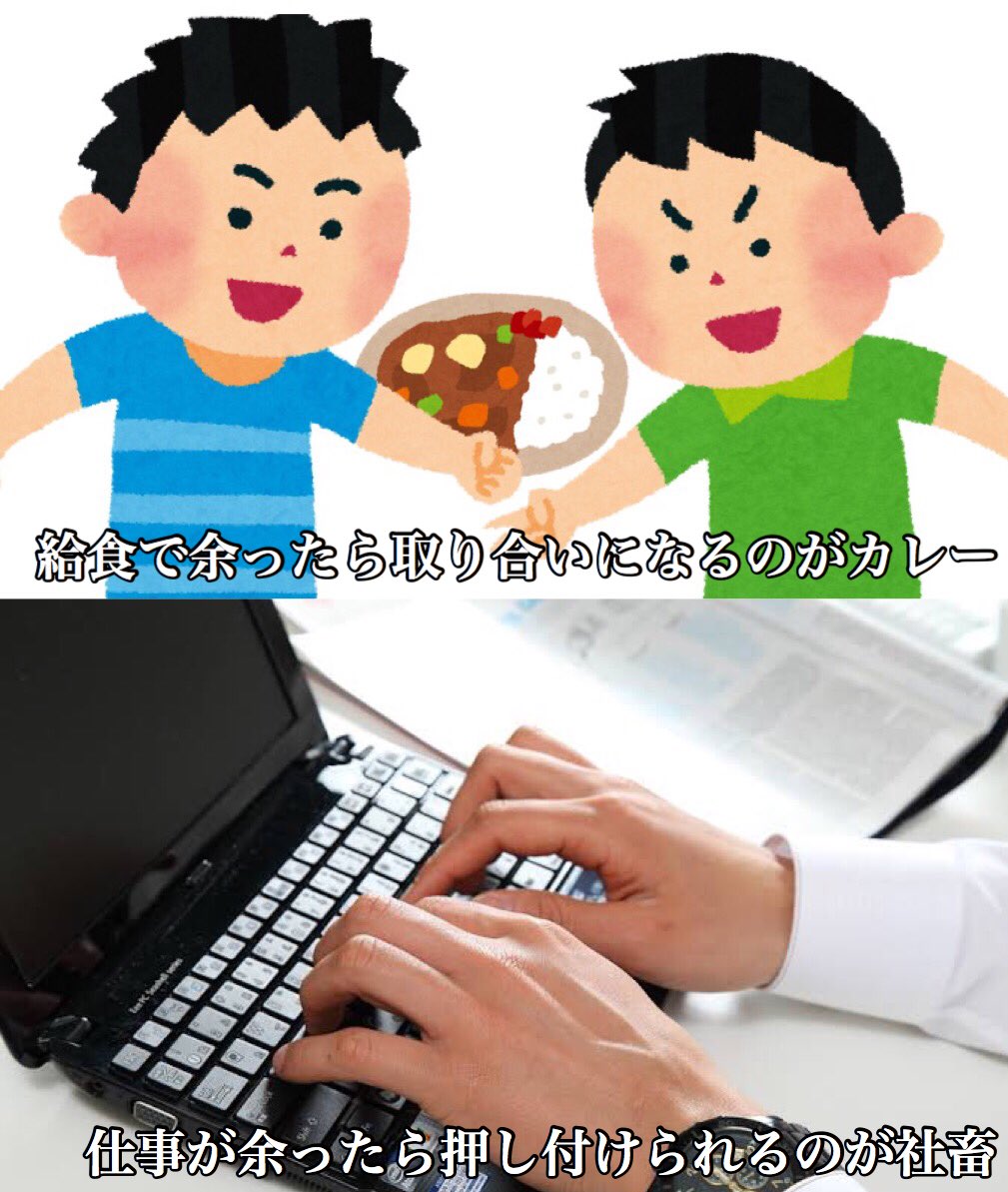 社畜よりカレーの方が幸せな気がしてきた 