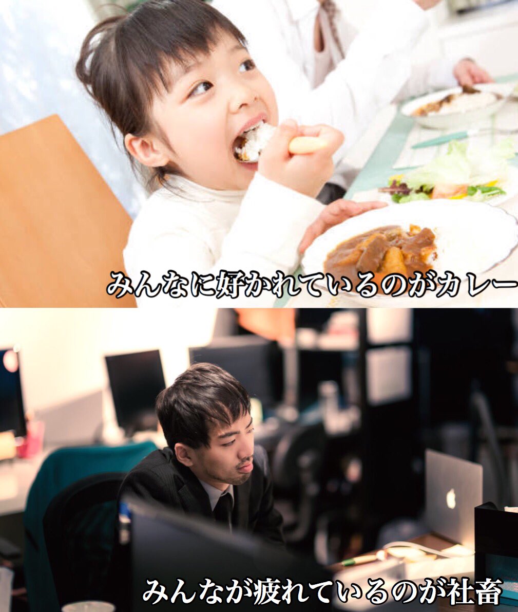 社畜よりカレーの方が幸せな気がしてきた 