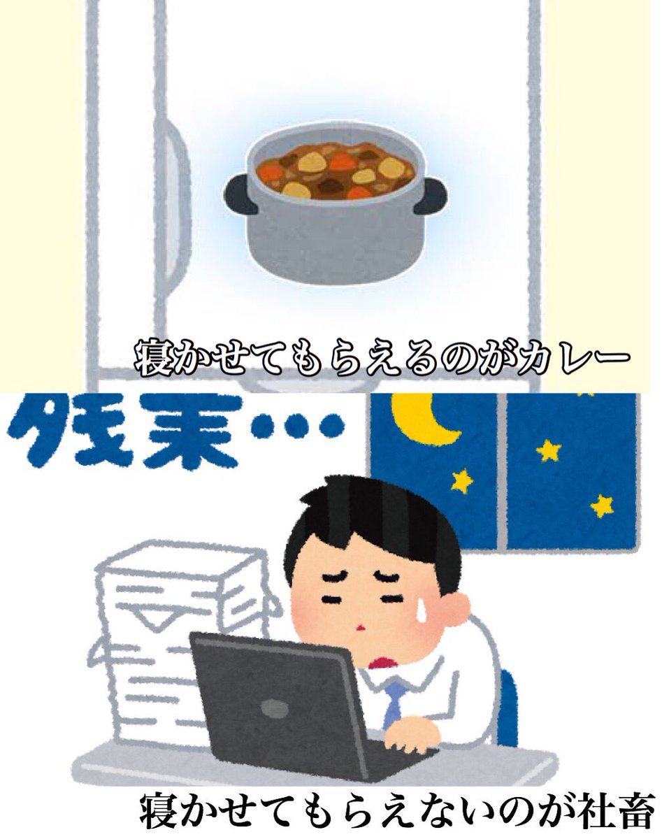 社畜よりカレーの方が幸せな気がしてきた 