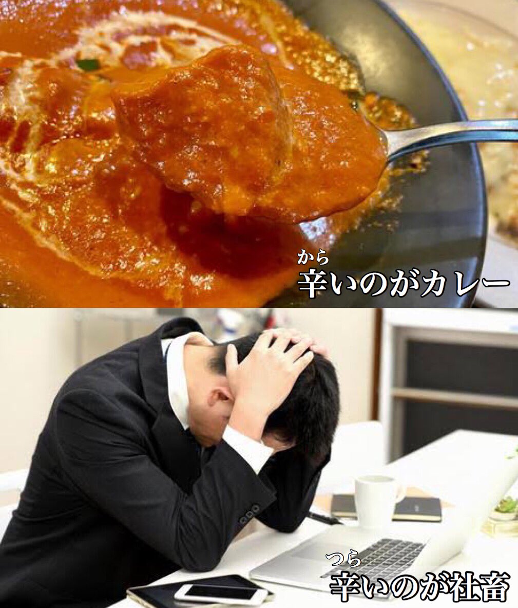 社畜よりカレーの方が幸せな気がしてきた 