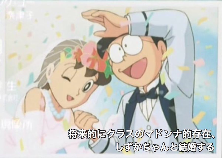 俺らよりのび太の方がリア充してるやんけ。。。