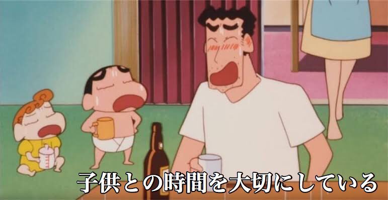 野原ひろしは理想の父親だと思う 