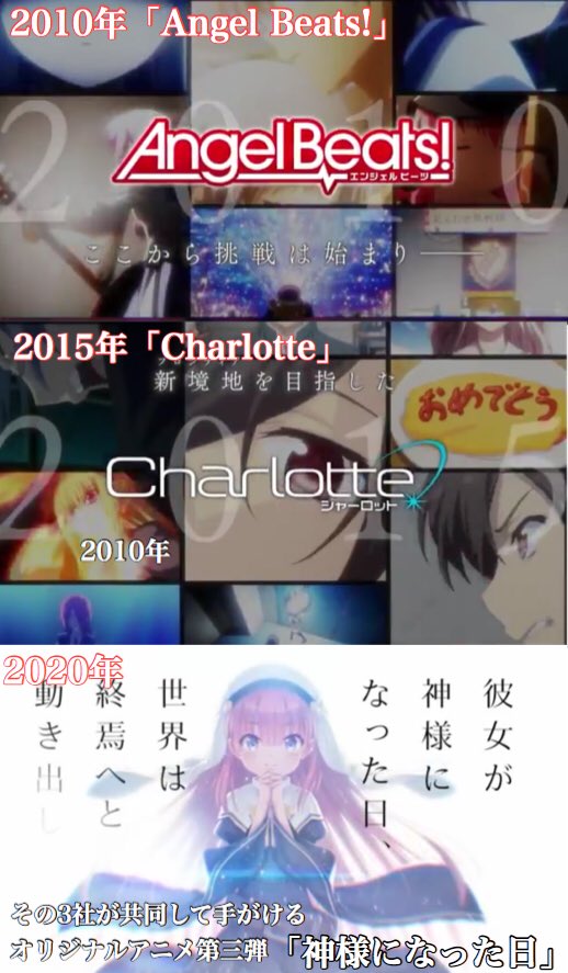 『神様になった日』がどのぐらい期待できるのか知らない人に届いてほしい  #KeyアニプレPA新企画発表 