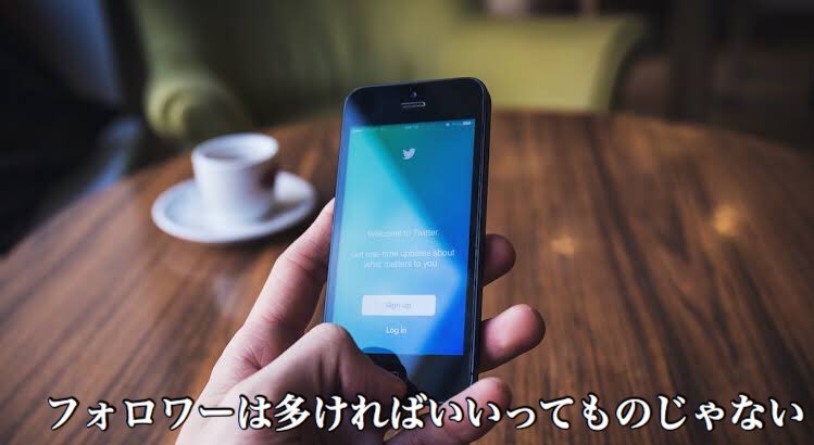 長年ツイッターをやって分かったこと 