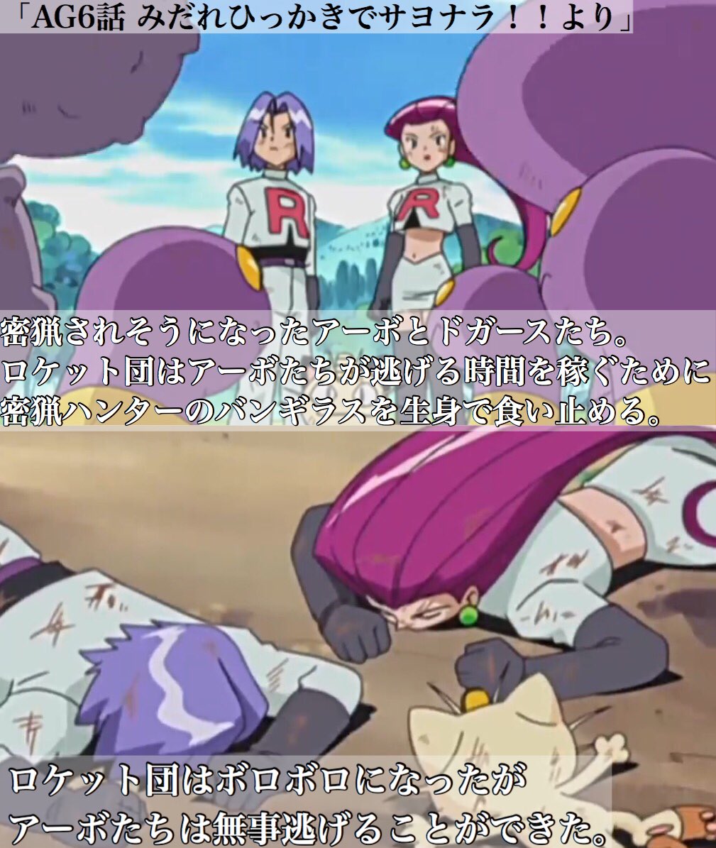 これだからロケット団は嫌いになれない 