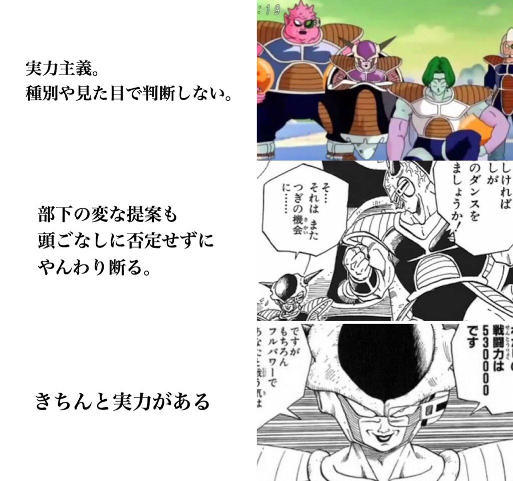 原作フリーザが理想の上司と言われる理由 