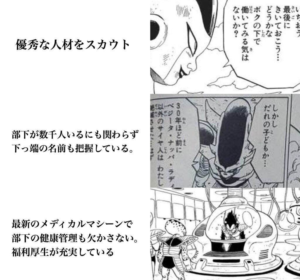 原作フリーザが理想の上司と言われる理由 