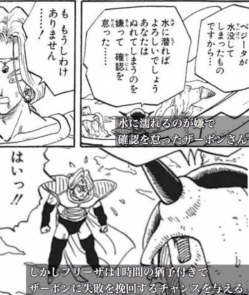 原作フリーザが理想の上司と言われる理由 