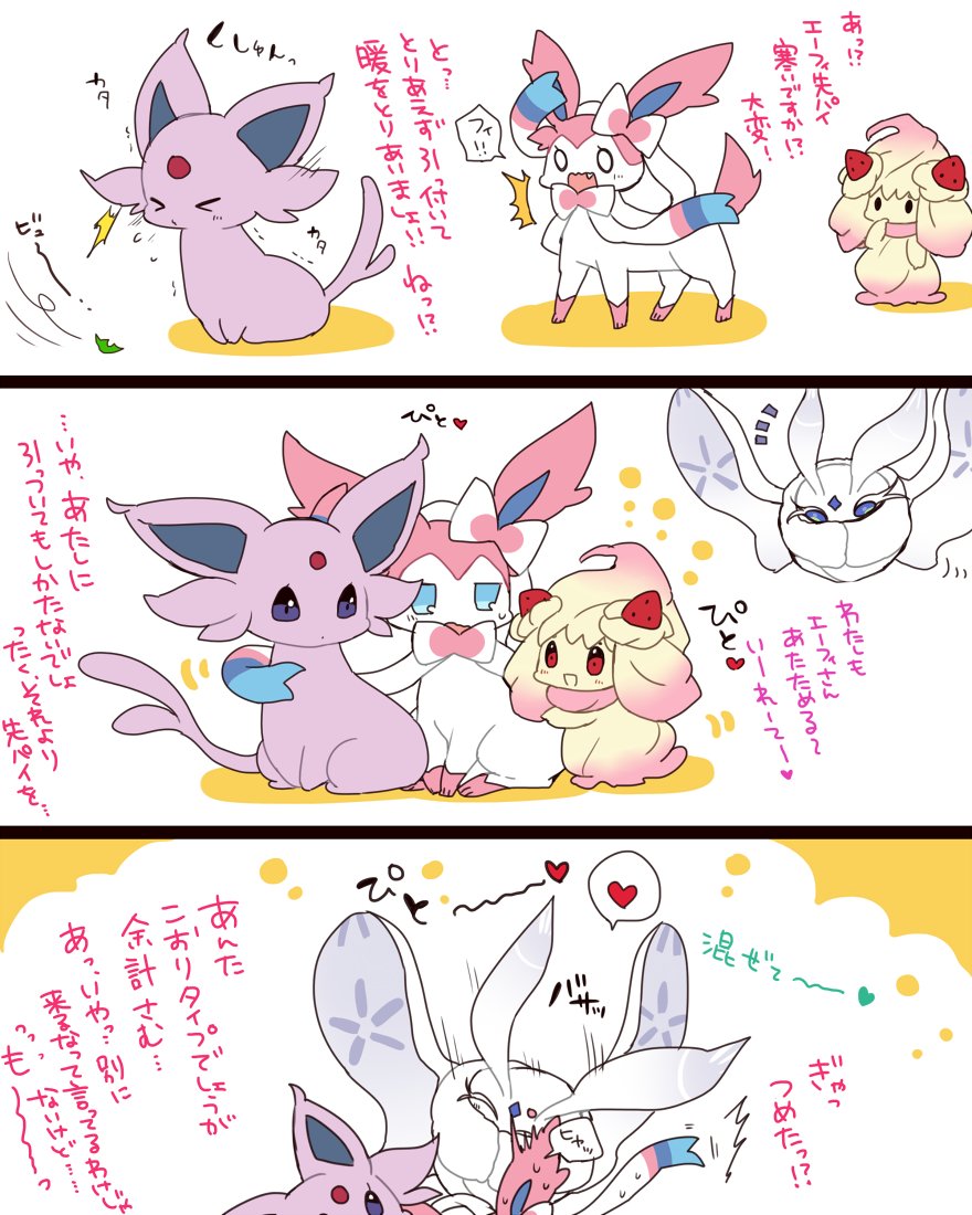 エーフィお姉ちゃんはちょっと寒がり 