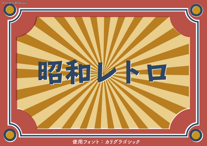 大正ロマン→昭和レトロと来たんだから平成レトロじゃなくて平成サイバーか平成ポップを推したい（再掲） 