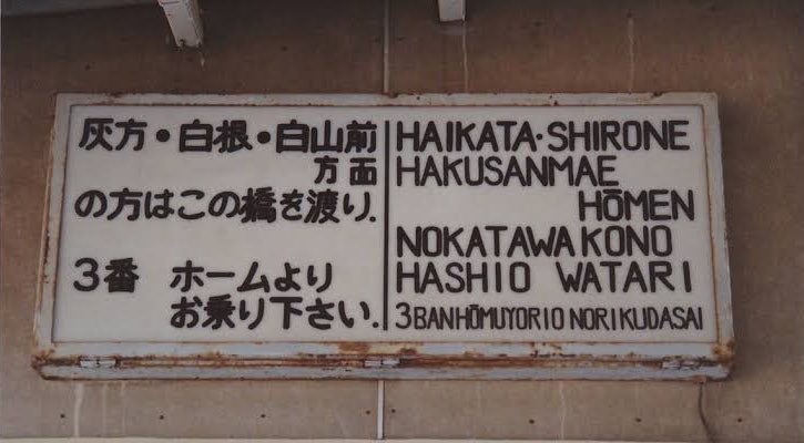 日本中のどのガバガバ英訳も新潟交通には勝てないから…… 