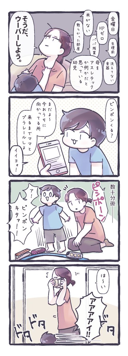 Uberのお姉さんにお礼を言われた話 