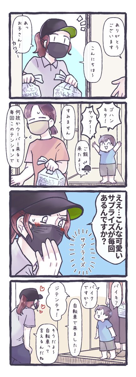 Uberのお姉さんにお礼を言われた話 