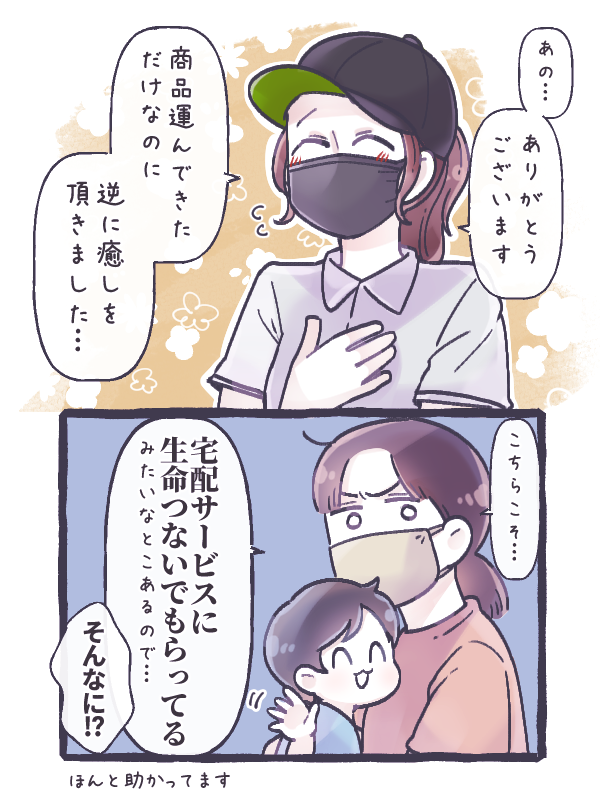 Uberのお姉さんにお礼を言われた話 