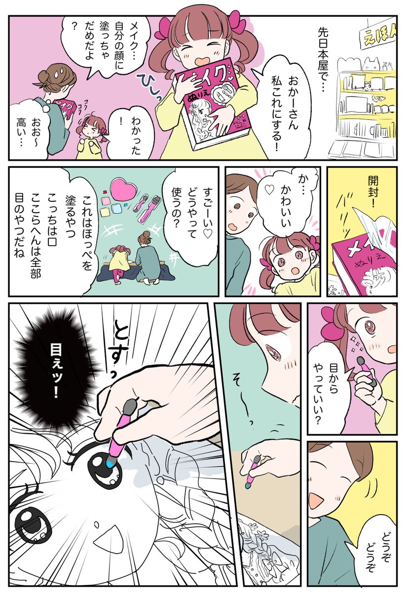 メイク塗り絵💄 