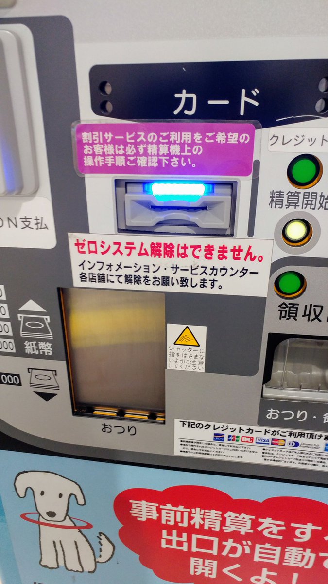 最近の精算機には、物騒なシステム搭載してるんだなぁ…  #ガンダム #ガンダムW #ゼロと呼ばれた精算機 