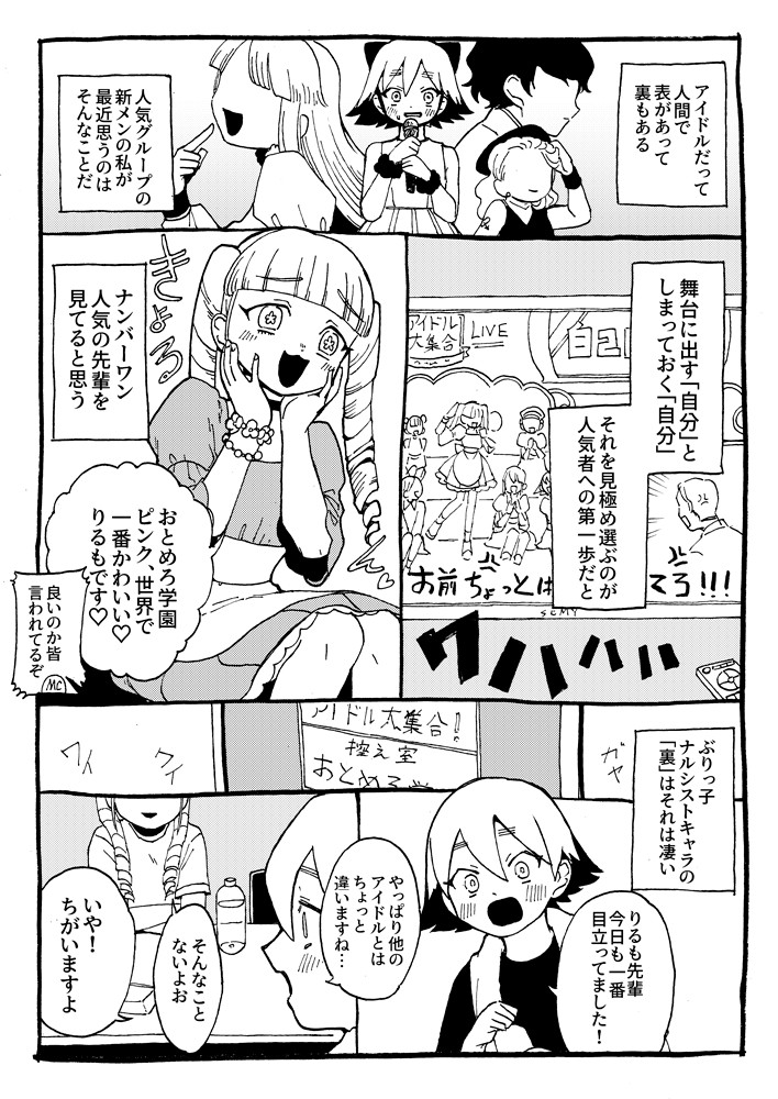 ぶりっ子アイドルの裏の顔のマンガです（1/2） #仕事探しはスタンバイ 