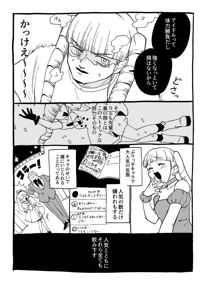 ぶりっ子アイドルの裏の顔のマンガです（1/2） #仕事探しはスタンバイ 