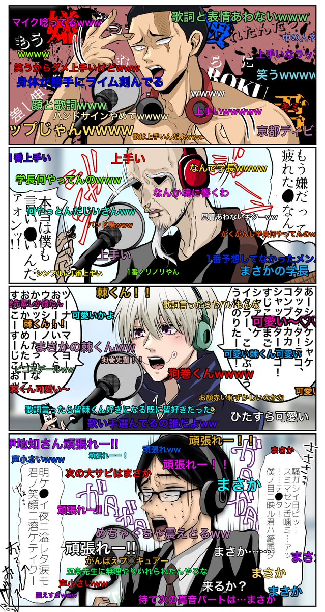 ぎゃぐ 「皆で夜に〇ける歌ってみた」  ↓にコメ無しあります 