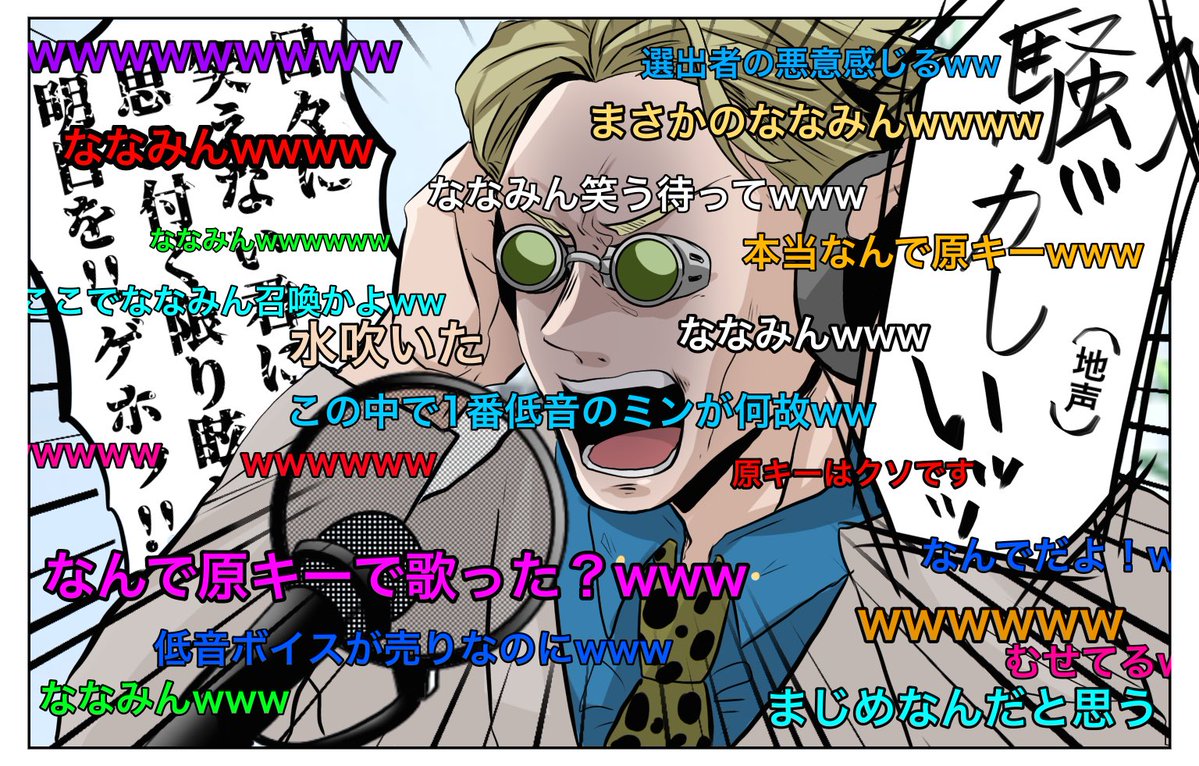 ぎゃぐ 「皆で夜に〇ける歌ってみた」  ↓にコメ無しあります 