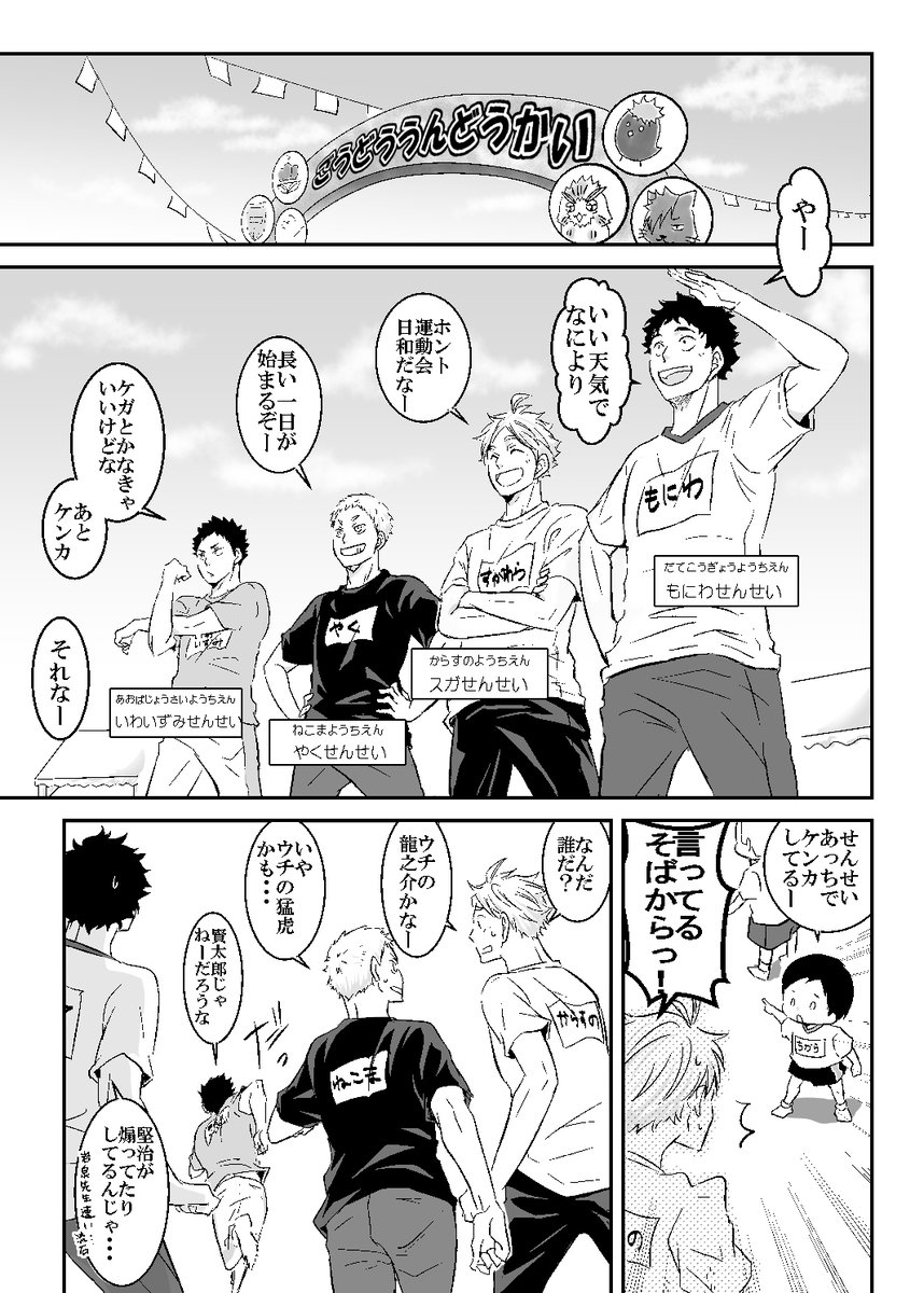 春の運動会シーズンみたいなので、 以前描いた『からすのようちえん【3年生が先生、1.2年生が園児設定】合同運動会』のお話上げときますね