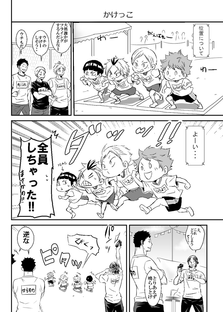 春の運動会シーズンみたいなので、 以前描いた『からすのようちえん【3年生が先生、1.2年生が園児設定】合同運動会』のお話上げときますね