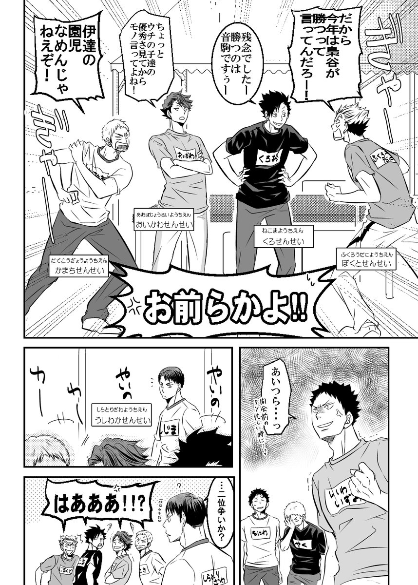 春の運動会シーズンみたいなので、 以前描いた『からすのようちえん【3年生が先生、1.2年生が園児設定】合同運動会』のお話上げときますね