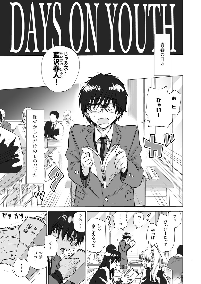 うまく喋れない少年がバンドをやる話 1/16 