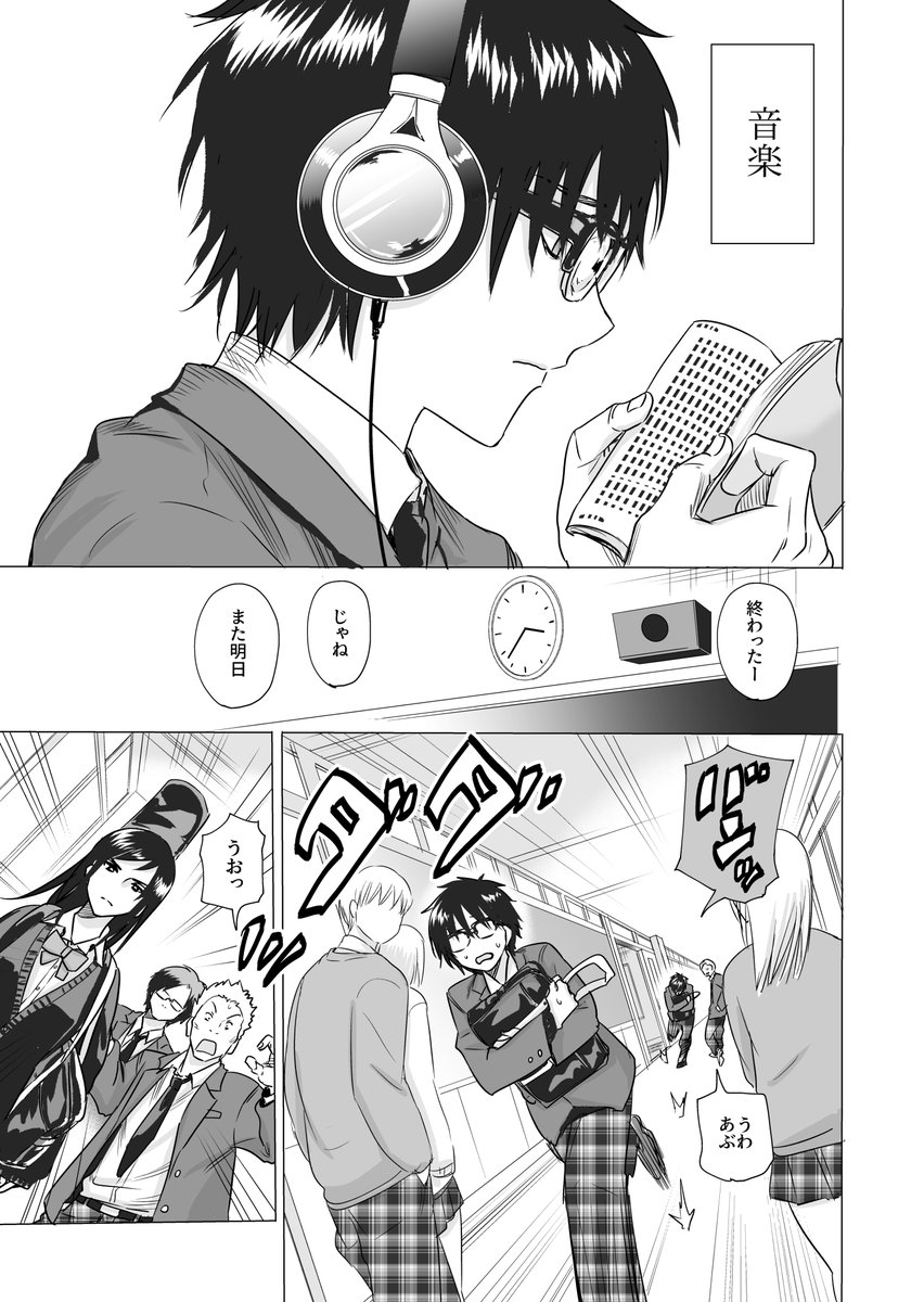 うまく喋れない少年がバンドをやる話 1/16 