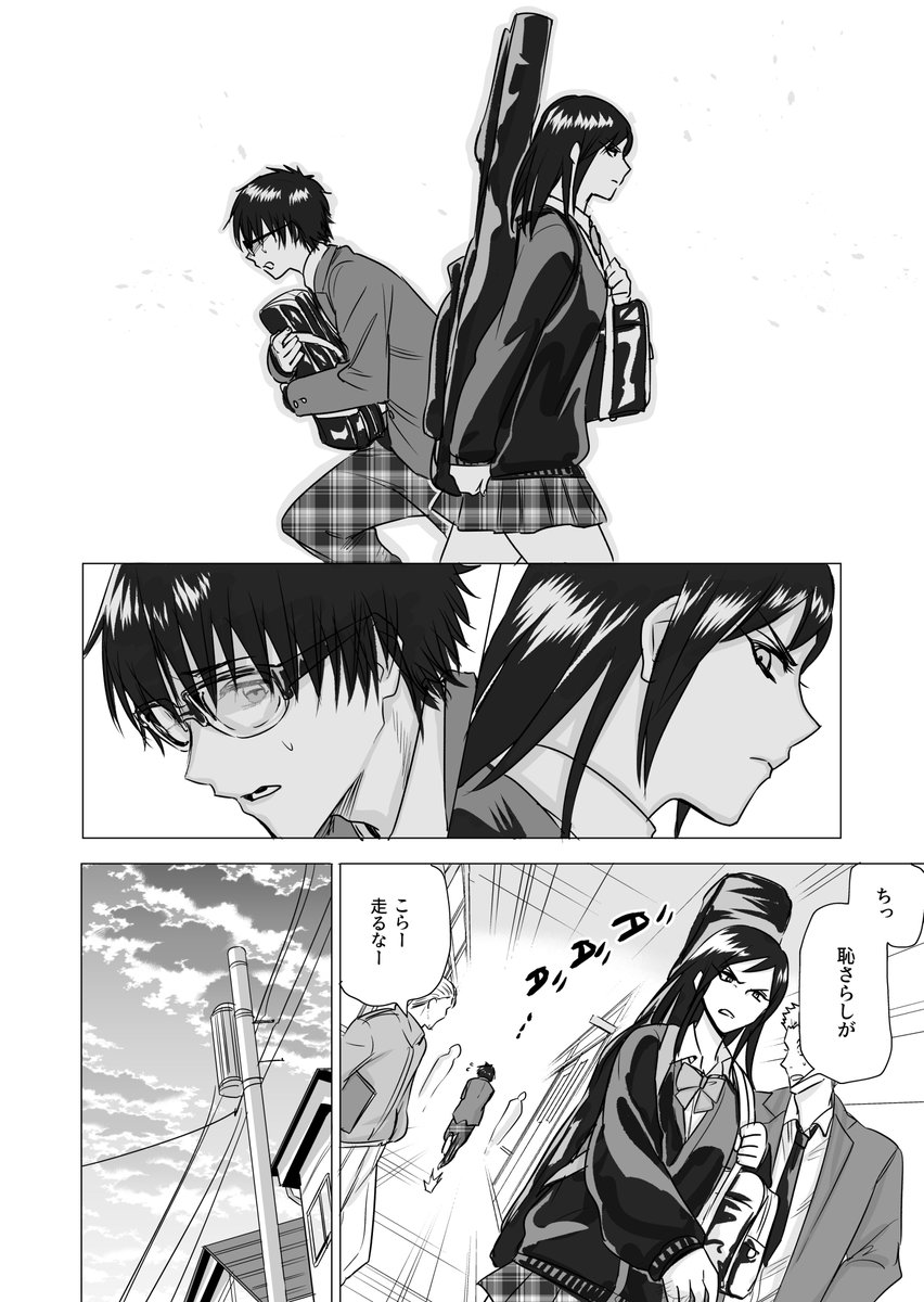 うまく喋れない少年がバンドをやる話 1/16 