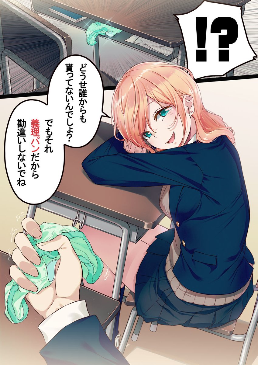 バレンタインに義理でおパンツもらいたい٩( ‘ω’ )و ＃義理パン　#バレンタイン 