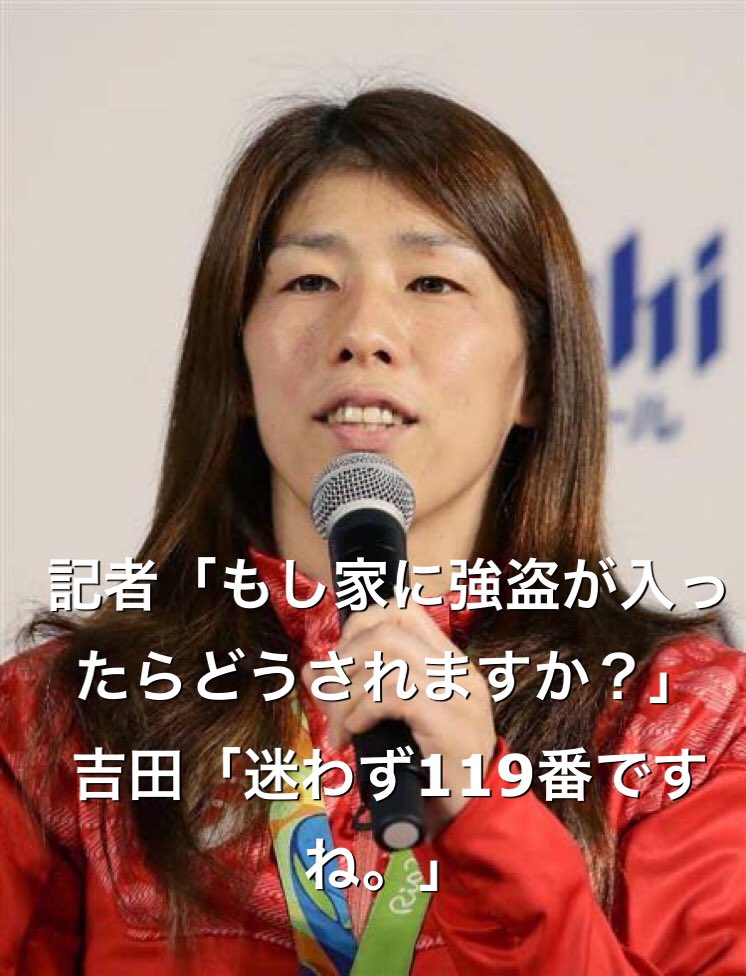吉田沙保里の実際に言った名言を集めてみた 