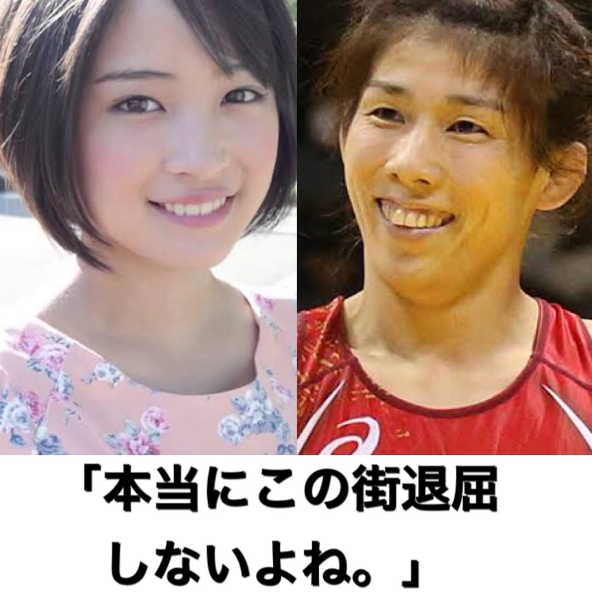 広瀬すずと吉田沙保里に同じ言葉言わせたら意味が180°違った。 