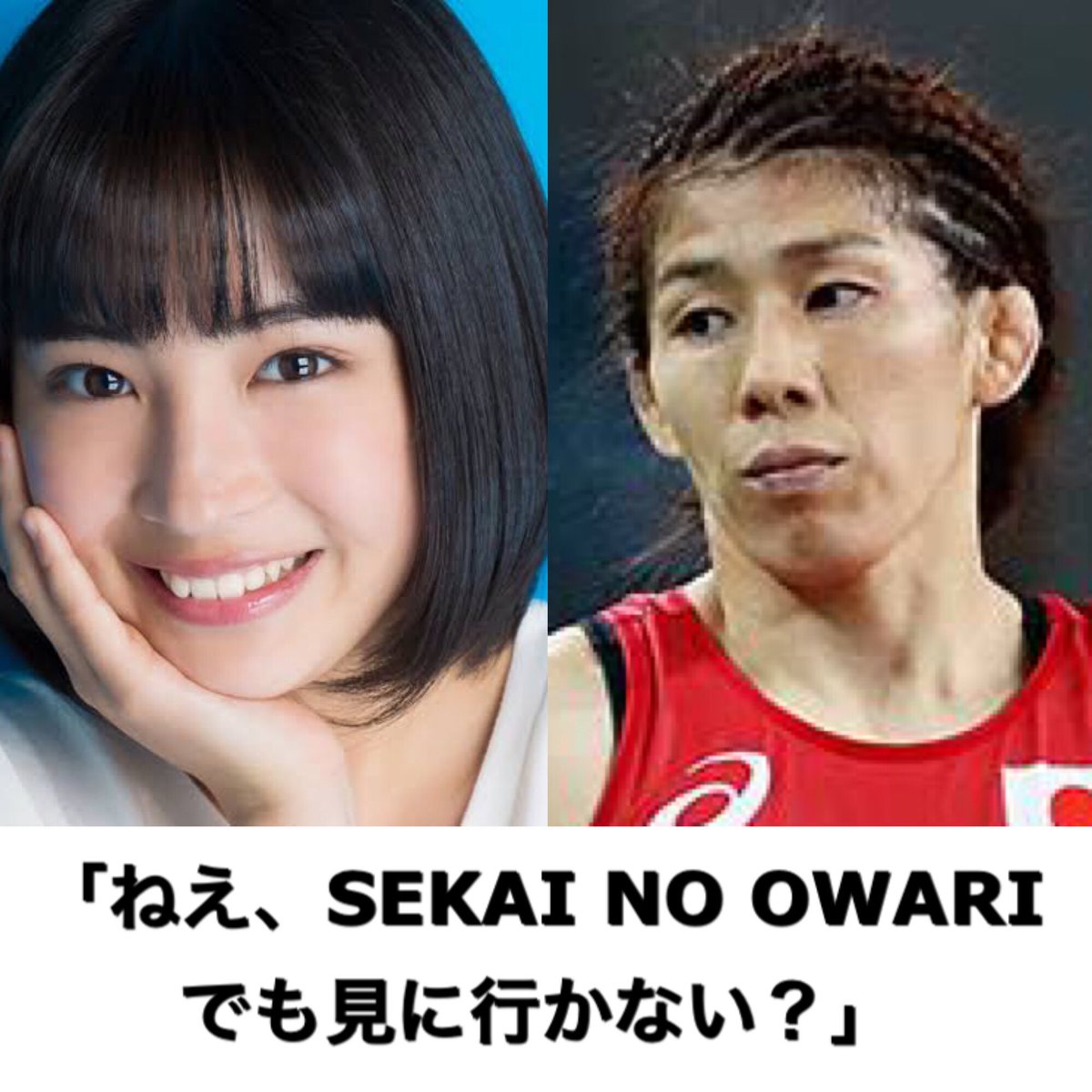 広瀬すずと吉田沙保里に同じ言葉言わせたら意味が180°違った。 