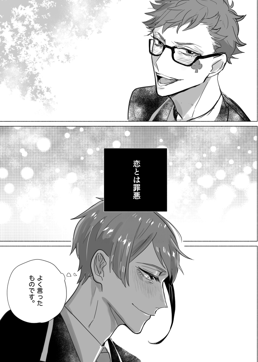 何度も忘れて、何度も恋に落ちる♣️🐬トレジェイの話 （4/5）  #twst_bl 