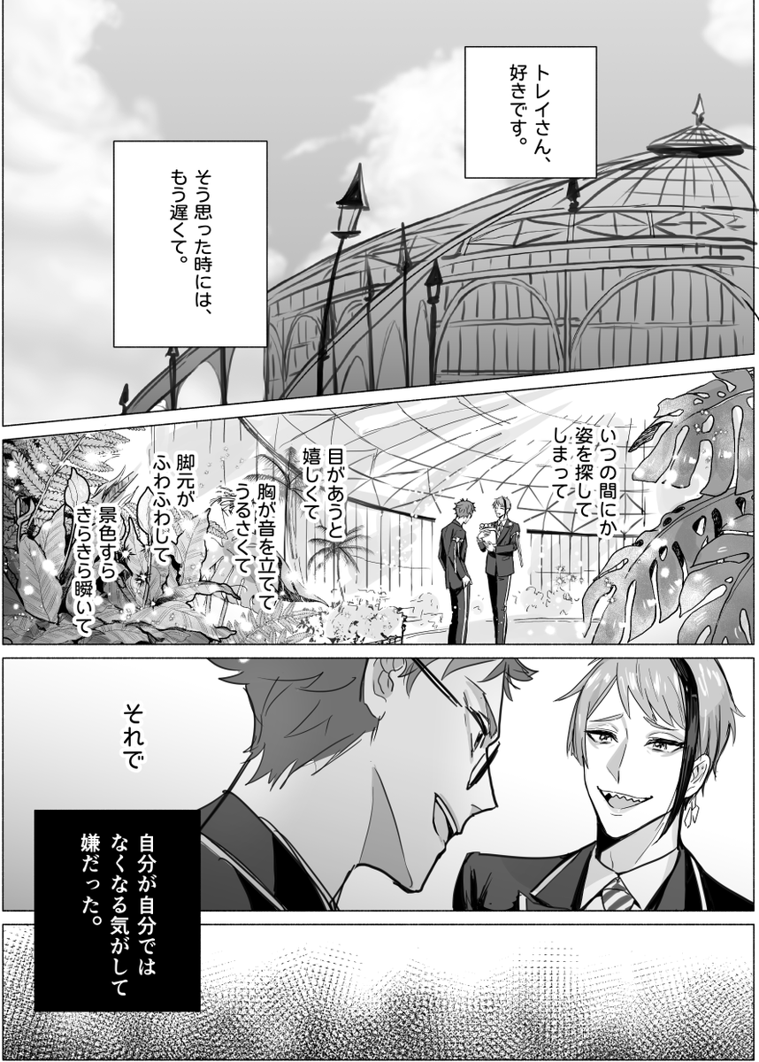 何度も忘れて、何度も恋に落ちる♣️🐬トレジェイの話 （4/5）  #twst_bl 