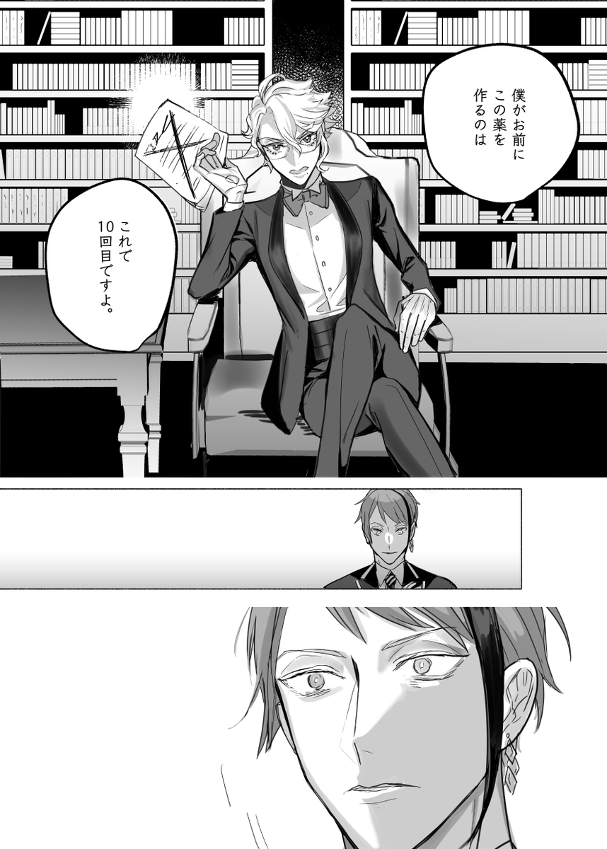 何度も忘れて、何度も恋に落ちる♣️🐬トレジェイの話 （4/5）  #twst_bl 