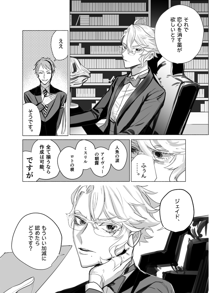 何度も忘れて、何度も恋に落ちる♣️🐬トレジェイの話 （4/5）  #twst_bl 