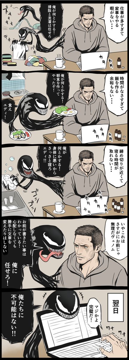 ヴェノムの続編で自分が3年前の公開時にネタで描いた漫画みたいな予告が見れると思わなかったぜ… 