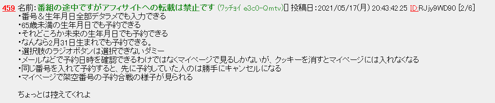 2chにコロナワクチン大規模接種予約システムの凄さがシンプルにまとめられていた