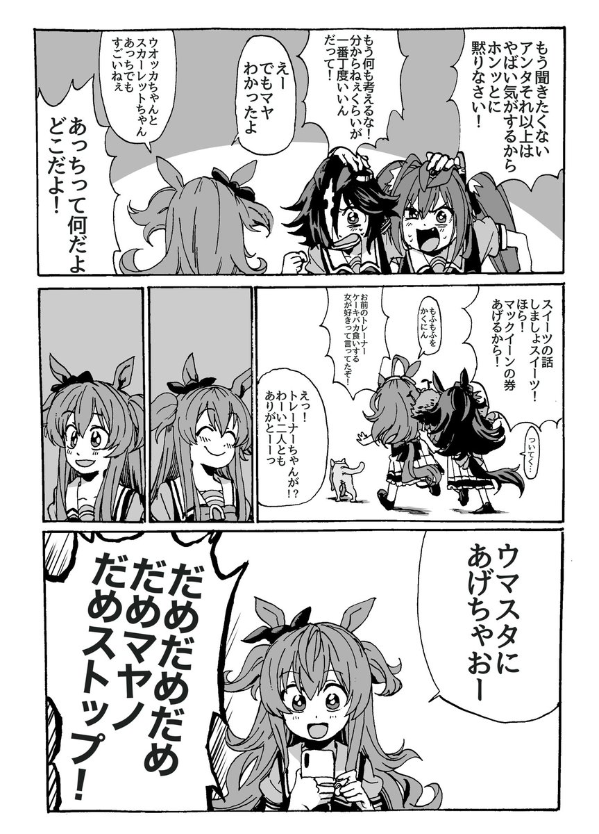 これはマヤノトップガンの漫画 