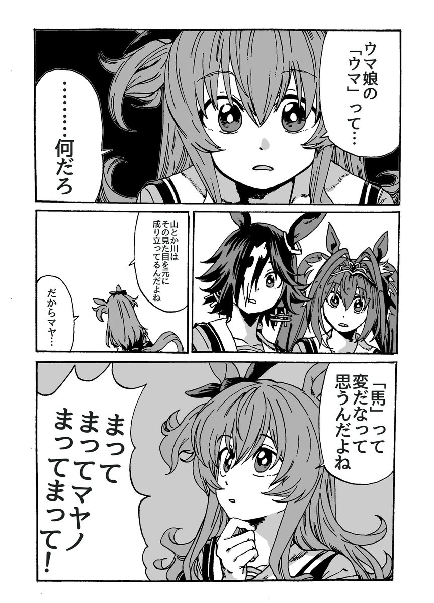 これはマヤノトップガンの漫画 