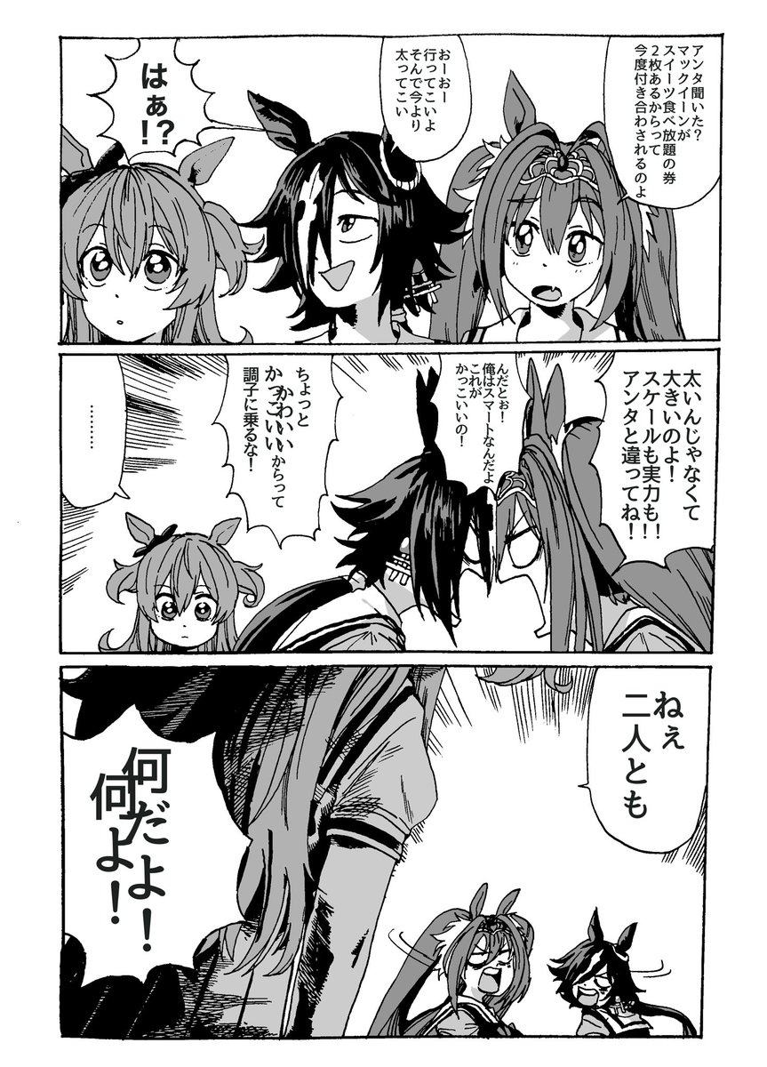 これはマヤノトップガンの漫画 